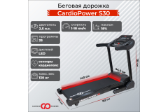 Беговая дорожка CardioPower S30 Беговая дорожка CardioPower S30